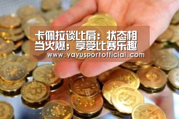 亚娱体育官方网站