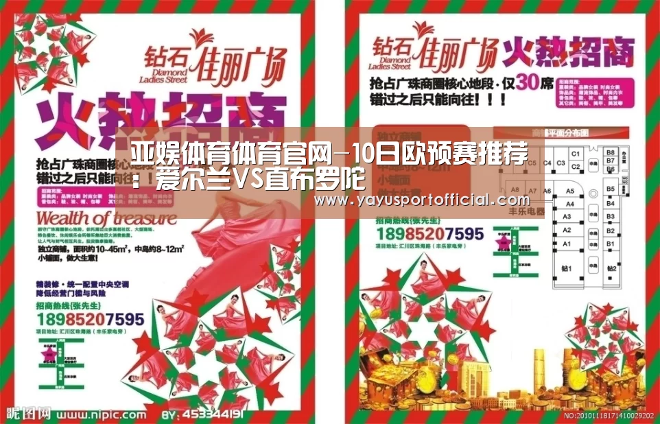 亚娱体育体育官网-10日欧预赛推荐:爱尔兰VS直布罗陀(图3) 亚娱体育官方网站