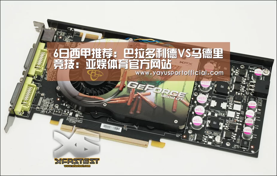 6日西甲推荐:巴拉多利德VS马德里竞技:亚娱体育官方网站(图1) 亚娱体育体育官网