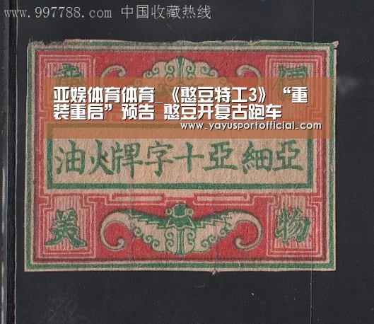 亚娱体育体育_《憨豆特工3》“重装重启”预告 憨豆开复古跑车(图1) 亚娱体育官方网站