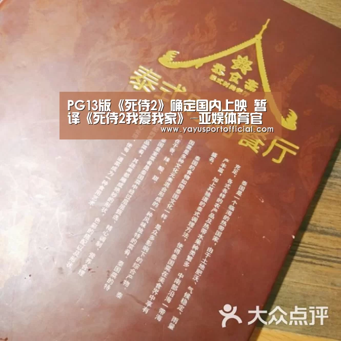 PG13版《死侍2》确定国内上映 暂译《死侍2我爱我家》-亚娱体育官方网站(图3) 亚娱体育体育官网