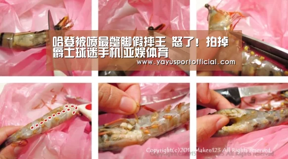 哈登被喷最蹩脚假摔王 怒了!拍掉爵士球迷手机|亚娱体育(图2) 亚娱体育体育官网