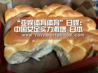 亚娱体育体育官网
