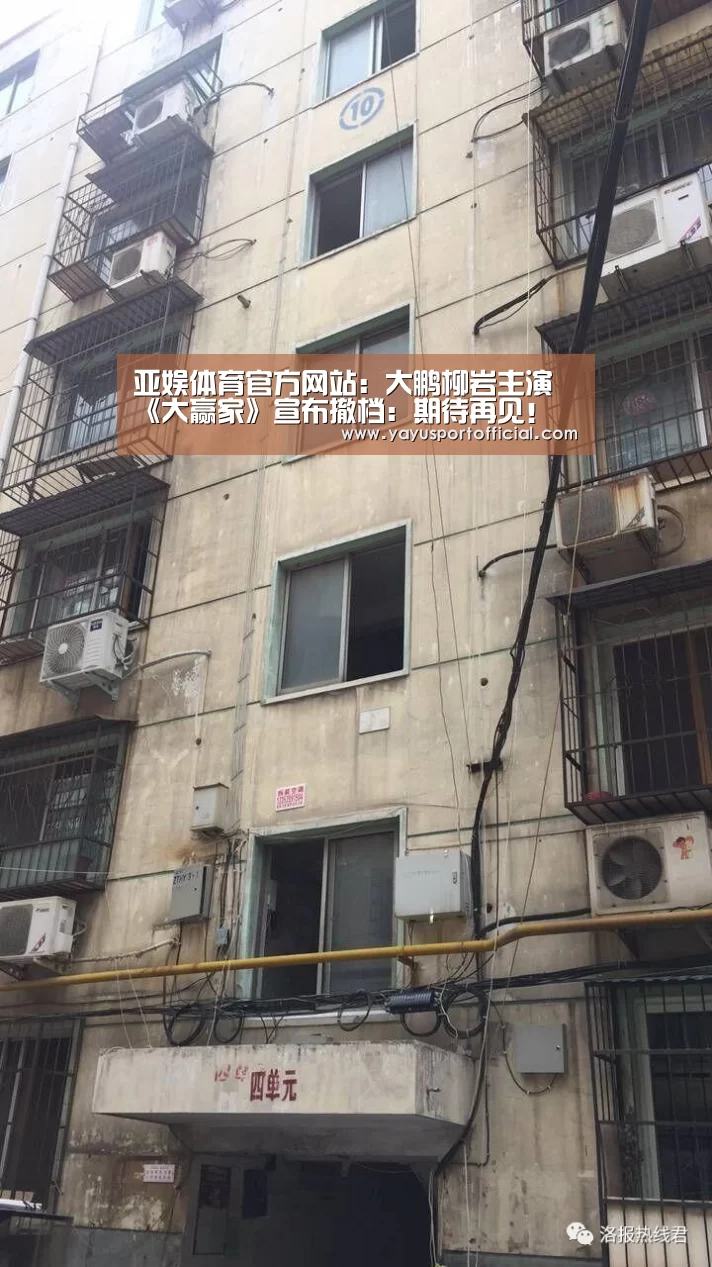 亚娱体育官方网站:大鹏柳岩主演《大赢家》宣布撤档:期待再见!(图2) 亚娱体育